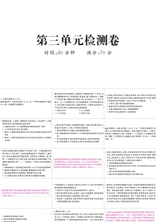 （河南专版）七年级道德与法治下册 第三单元 在集体中成长检测卷课件 新人教版-新人教版初中七年级下册政治课件