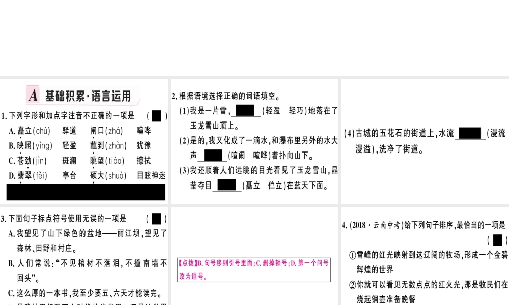 （河南专版）春八年级语文下册 第五单元 20 一滴水经过丽江习题课件 新人教版-新人教版初中八年级下册语文课件