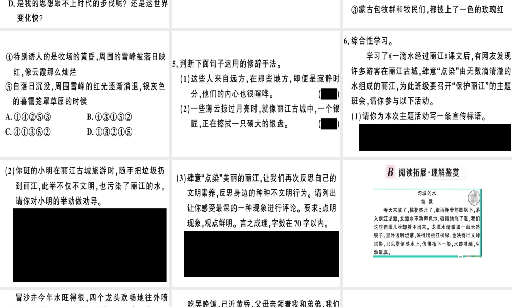 （河南专版）春八年级语文下册 第五单元 20 一滴水经过丽江习题课件 新人教版-新人教版初中八年级下册语文课件