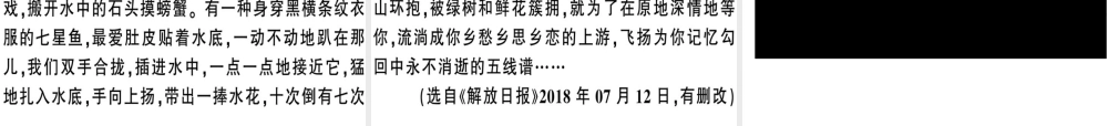 （河南专版）春八年级语文下册 第五单元 20 一滴水经过丽江习题课件 新人教版-新人教版初中八年级下册语文课件