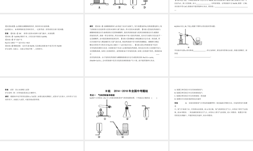 （河北专版）中考化学复习 专题十四 气体的制备和检验（试卷部分）课件-人教版初中九年级全册化学课件