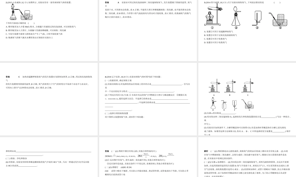 （河北专版）中考化学复习 专题十四 气体的制备和检验（试卷部分）课件-人教版初中九年级全册化学课件