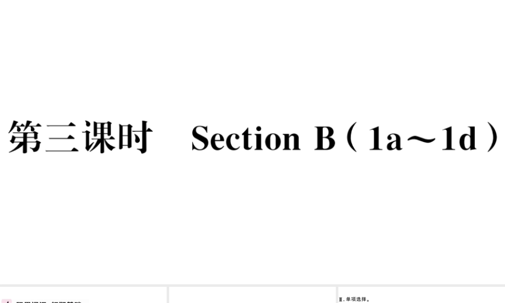 （河北专版）秋九年级英语全册 Unit 2 I think that mooncakes are delicious第三课时习题课件（新版）人教新目标版-（新版）人教新目标版初中九年级全册英语课件
