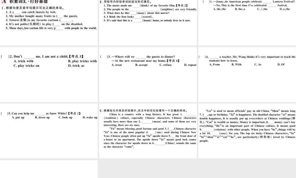 （河北专版）秋九年级英语全册 Unit 2 I think that mooncakes are delicious第三课时习题课件（新版）人教新目标版-（新版）人教新目标版初中九年级全册英语课件