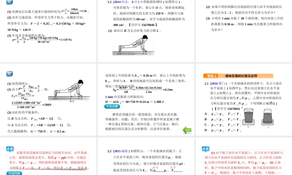（河北专版）中考物理总复习 第10讲 固体压强 液体压强课件-人教版初中九年级全册物理课件