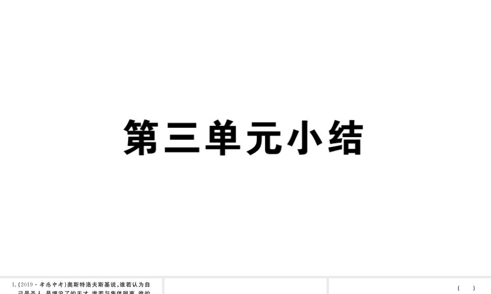（河南专版）七年级道德与法治下册 第三单元 在集体中成长小结习题课件 新人教版-新人教版初中七年级下册政治课件