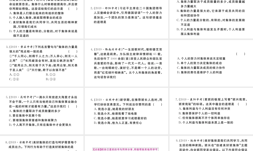 （河南专版）七年级道德与法治下册 第三单元 在集体中成长小结习题课件 新人教版-新人教版初中七年级下册政治课件