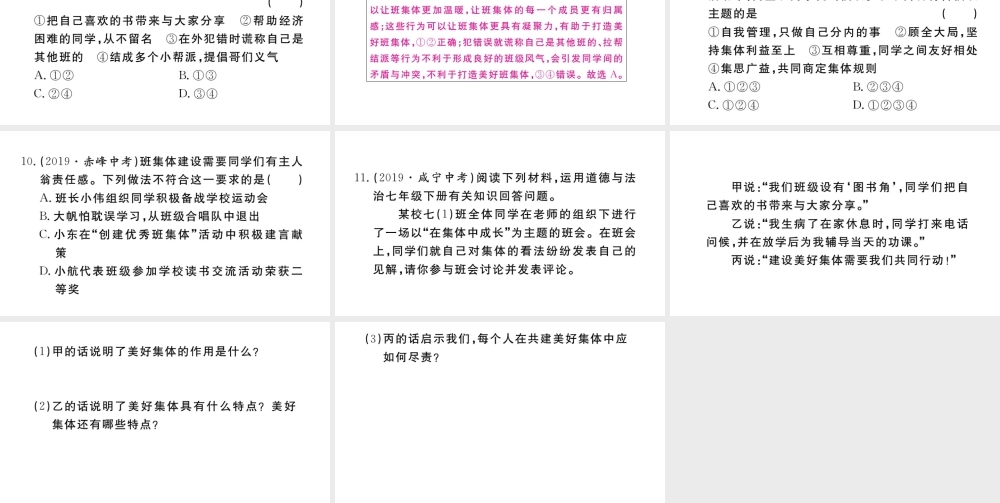 （河南专版）七年级道德与法治下册 第三单元 在集体中成长小结习题课件 新人教版-新人教版初中七年级下册政治课件