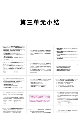 （河南专版）七年级道德与法治下册 第三单元 在集体中成长小结习题课件 新人教版-新人教版初中七年级下册政治课件