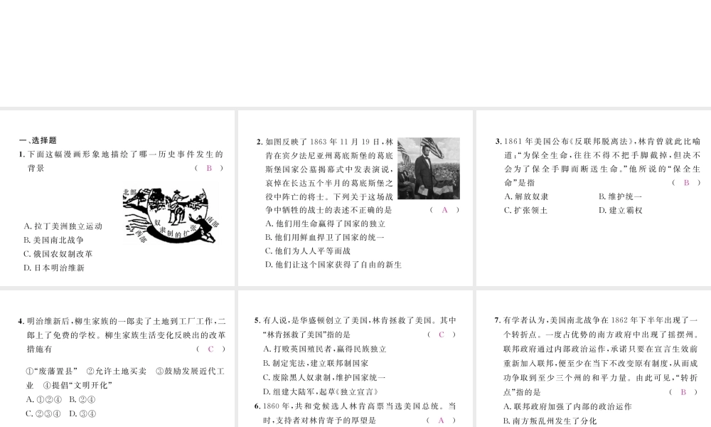 （河北专版）中考历史总复习 第15讲 资产阶级统治的巩固与扩大考点攻关练课件-人教版初中九年级全册历史课件