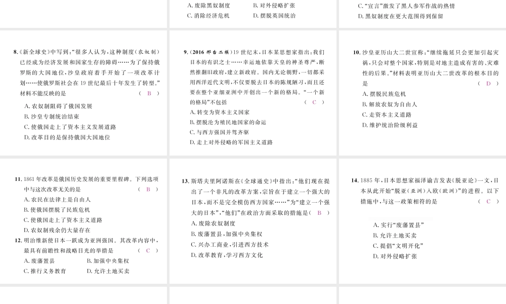 （河北专版）中考历史总复习 第15讲 资产阶级统治的巩固与扩大考点攻关练课件-人教版初中九年级全册历史课件