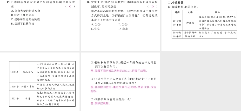 （河北专版）中考历史总复习 第15讲 资产阶级统治的巩固与扩大考点攻关练课件-人教版初中九年级全册历史课件