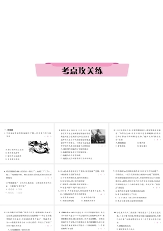 （河北专版）中考历史总复习 第15讲 资产阶级统治的巩固与扩大考点攻关练课件-人教版初中九年级全册历史课件