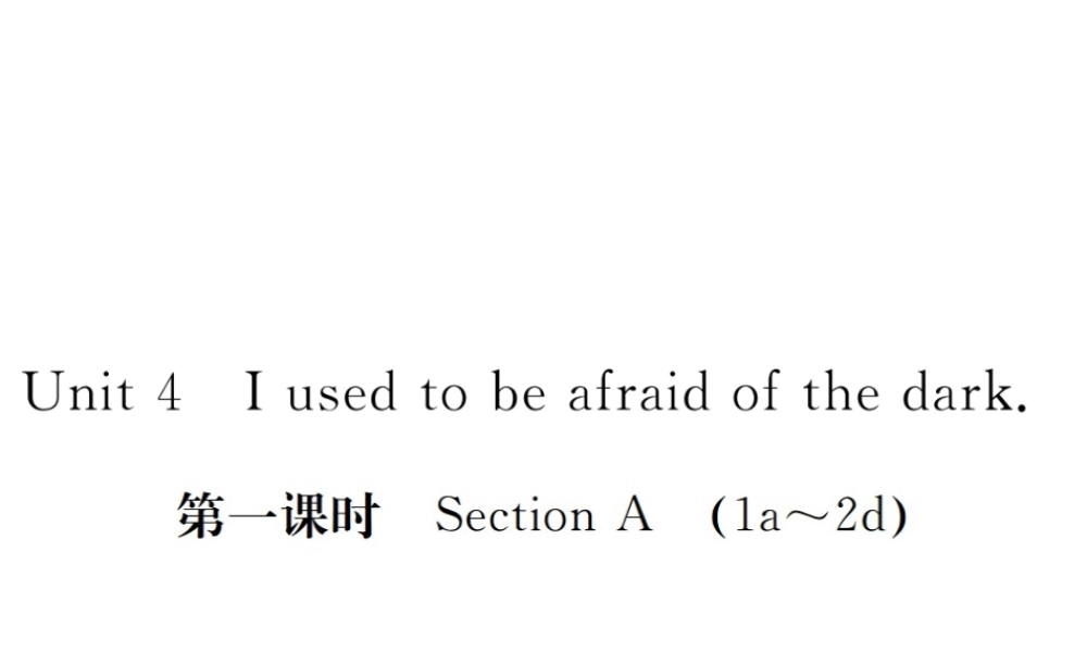 （河北专版）九年级英语全册 Unit 4 I used to be afraid of the dark（第1课时）习题课件 （新版）人教新目标版-（新版）人教新目标版初中九年级全册英语课件