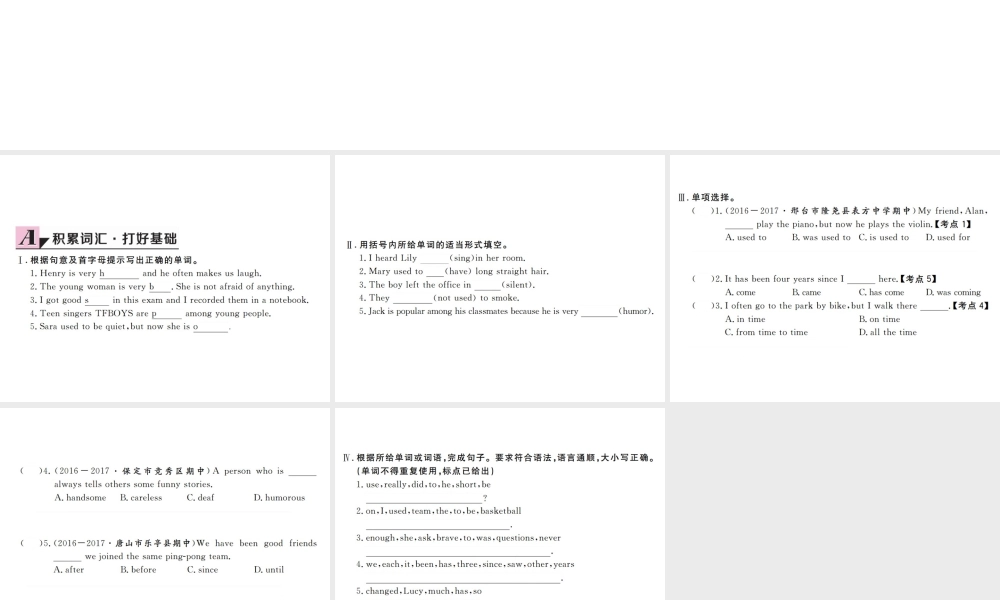 （河北专版）九年级英语全册 Unit 4 I used to be afraid of the dark（第1课时）习题课件 （新版）人教新目标版-（新版）人教新目标版初中九年级全册英语课件