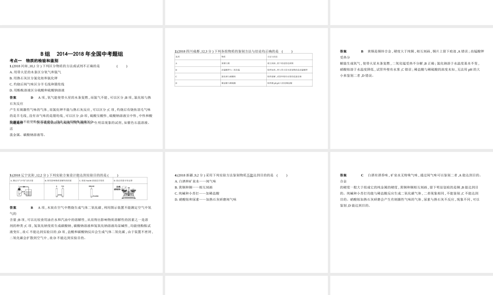 （河北专版）中考化学复习 专题十五 物质的分离、提纯和检验（试卷部分）课件-人教版初中九年级全册化学课件