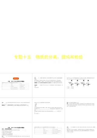 （河北专版）中考化学复习 专题十五 物质的分离、提纯和检验（试卷部分）课件-人教版初中九年级全册化学课件