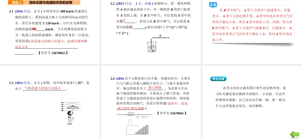 （河北专版）中考物理总复习 第11讲 气体与流体压强课件-人教版初中九年级全册物理课件