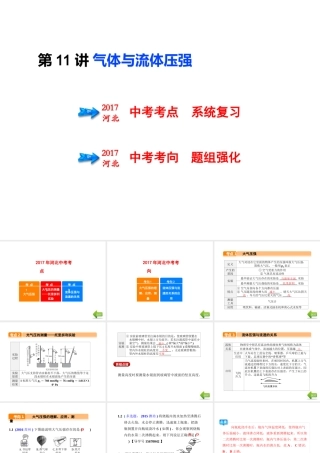 （河北专版）中考物理总复习 第11讲 气体与流体压强课件-人教版初中九年级全册物理课件