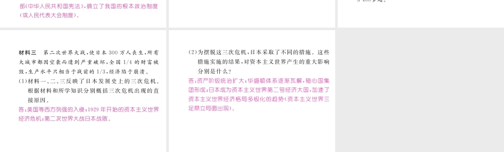 （河北专版）中考历史总复习 第15讲 资产阶级统治的巩固与扩大命题强化练课件-人教版初中九年级全册历史课件