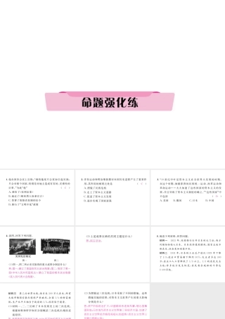 （河北专版）中考历史总复习 第15讲 资产阶级统治的巩固与扩大命题强化练课件-人教版初中九年级全册历史课件