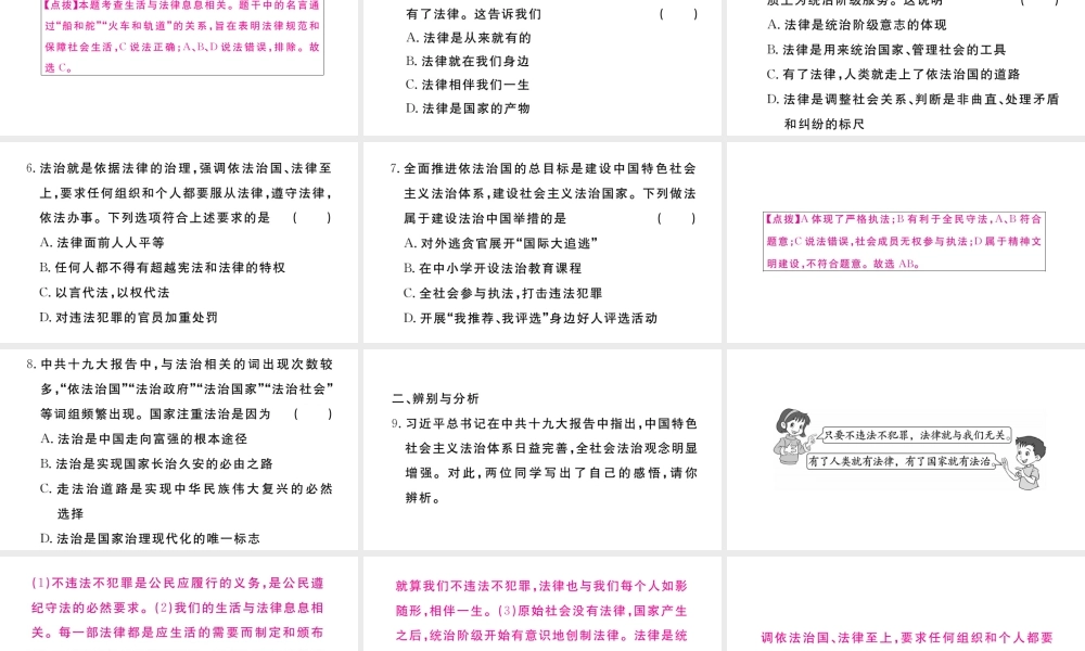 （河南专版）七年级道德与法治下册 第四单元 走进法治天地 第九课 法律在我们身边 第1框 生活需要法律习题课件 新人教版-新人教版初中七年级下册政治课件