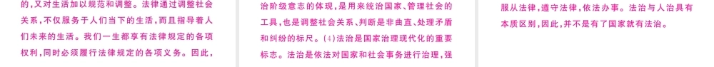 （河南专版）七年级道德与法治下册 第四单元 走进法治天地 第九课 法律在我们身边 第1框 生活需要法律习题课件 新人教版-新人教版初中七年级下册政治课件