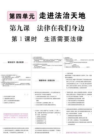 （河南专版）七年级道德与法治下册 第四单元 走进法治天地 第九课 法律在我们身边 第1框 生活需要法律习题课件 新人教版-新人教版初中七年级下册政治课件