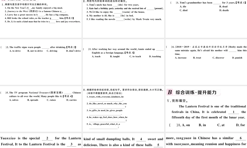 （河北专版）秋九年级英语全册 Unit 2 I think that mooncakes are delicious第四课时习题课件（新版）人教新目标版-（新版）人教新目标版初中九年级全册英语课件