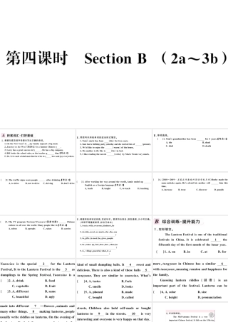 （河北专版）秋九年级英语全册 Unit 2 I think that mooncakes are delicious第四课时习题课件（新版）人教新目标版-（新版）人教新目标版初中九年级全册英语课件