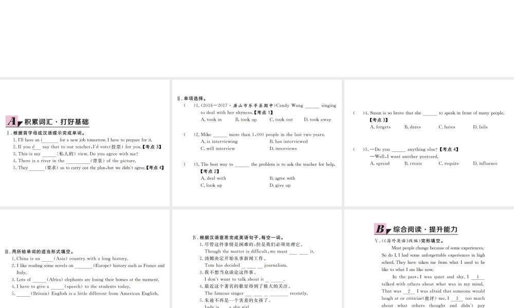 （河北专版）九年级英语全册 Unit 4 I used to be afraid of the dark（第2课时）习题课件 （新版）人教新目标版-（新版）人教新目标版初中九年级全册英语课件