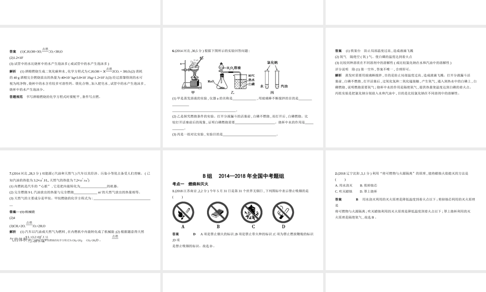 （河北专版）中考化学复习 专题十一 化学与能源（试卷部分）课件-人教版初中九年级全册化学课件
