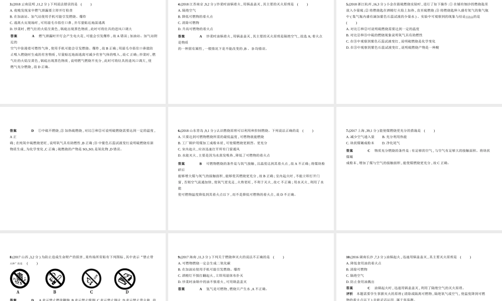 （河北专版）中考化学复习 专题十一 化学与能源（试卷部分）课件-人教版初中九年级全册化学课件