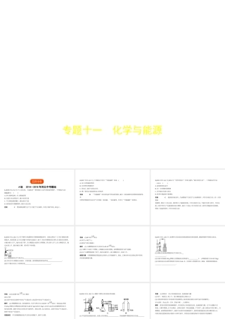 （河北专版）中考化学复习 专题十一 化学与能源（试卷部分）课件-人教版初中九年级全册化学课件