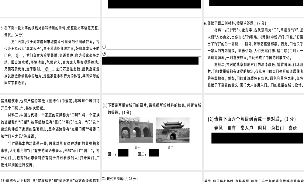 （河南专版）春八年级语文下册 第五单元检测卷习题课件 新人教版-新人教版初中八年级下册语文课件