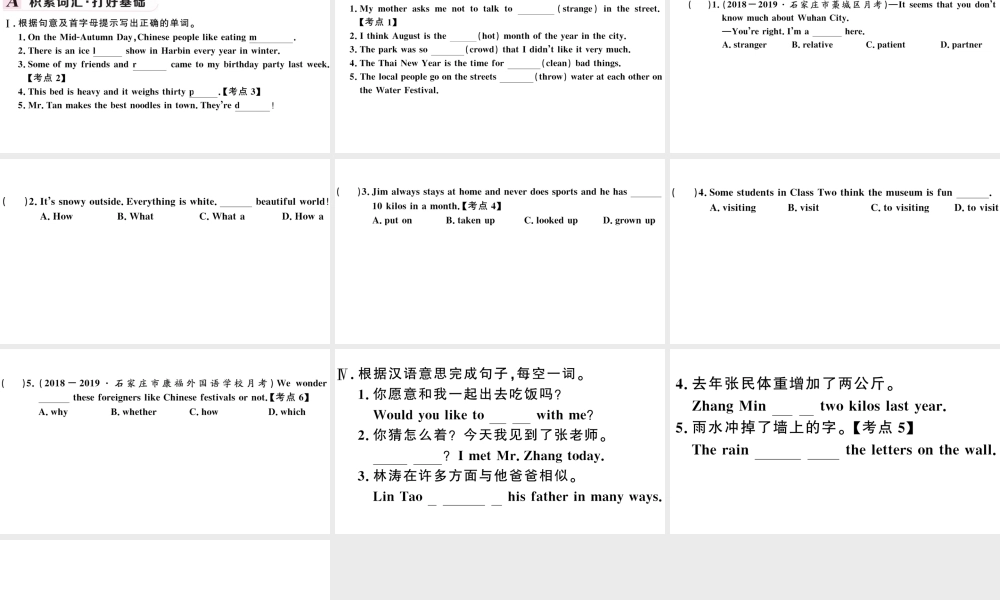 （河北专版）秋九年级英语全册 Unit 2 I think that mooncakes are delicious第一课时习题课件（新版）人教新目标版-（新版）人教新目标版初中九年级全册英语课件