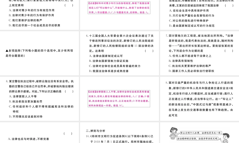 （河南专版）七年级道德与法治下册 第四单元 走进法治天地 第九课 法律在我们身边 第2框 法律保障生活习题课件 新人教版-新人教版初中七年级下册政治课件