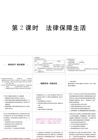 （河南专版）七年级道德与法治下册 第四单元 走进法治天地 第九课 法律在我们身边 第2框 法律保障生活习题课件 新人教版-新人教版初中七年级下册政治课件