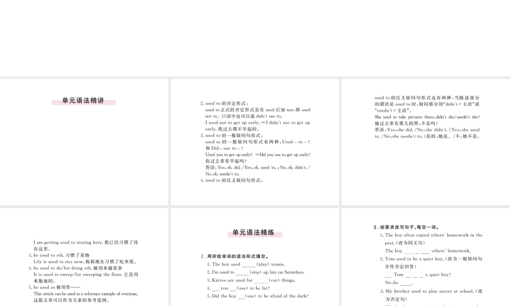 （河北专版）九年级英语全册 Unit 4 I used to be afraid of the dark（第3课时）习题课件 （新版）人教新目标版-（新版）人教新目标版初中九年级全册英语课件