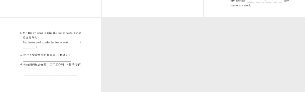 （河北专版）九年级英语全册 Unit 4 I used to be afraid of the dark（第3课时）习题课件 （新版）人教新目标版-（新版）人教新目标版初中九年级全册英语课件