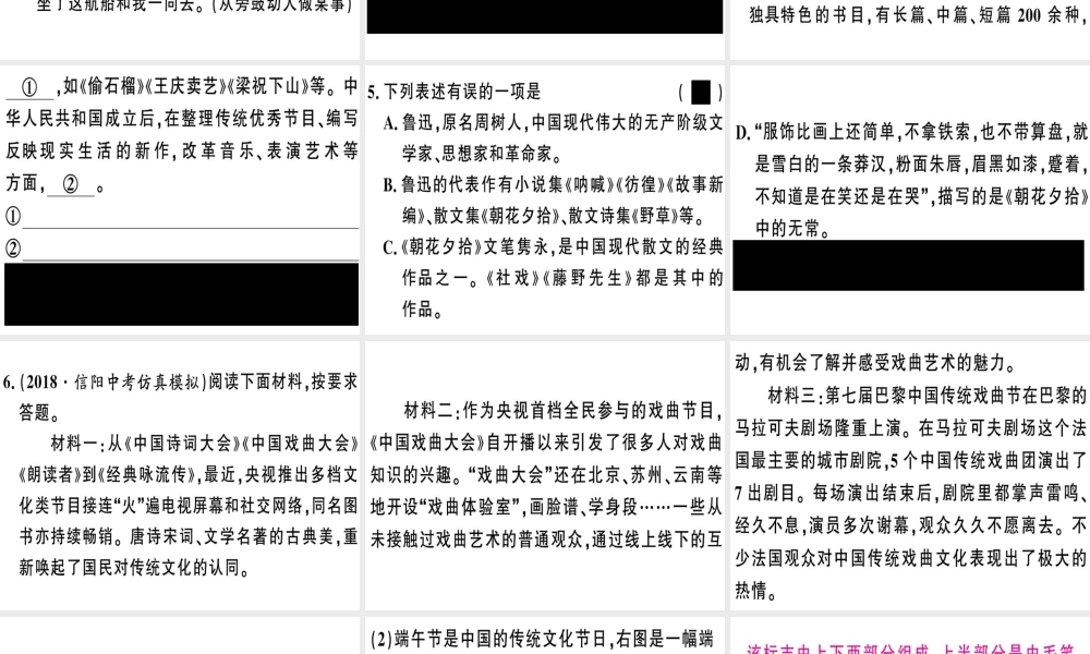 （河南专版）春八年级语文下册 第一单元 1 社戏习题课件 新人教版-新人教版初中八年级下册语文课件
