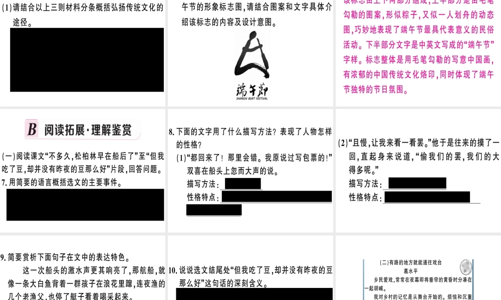 （河南专版）春八年级语文下册 第一单元 1 社戏习题课件 新人教版-新人教版初中八年级下册语文课件