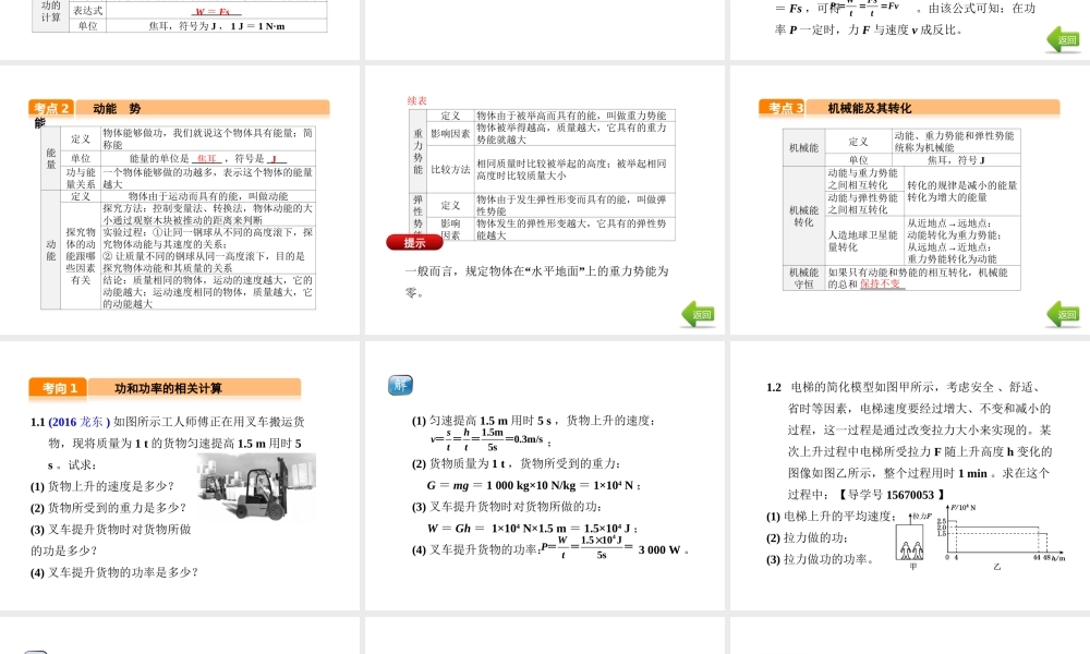 （河北专版）中考物理总复习 第13讲 功 功率 机械能课件-人教版初中九年级全册物理课件