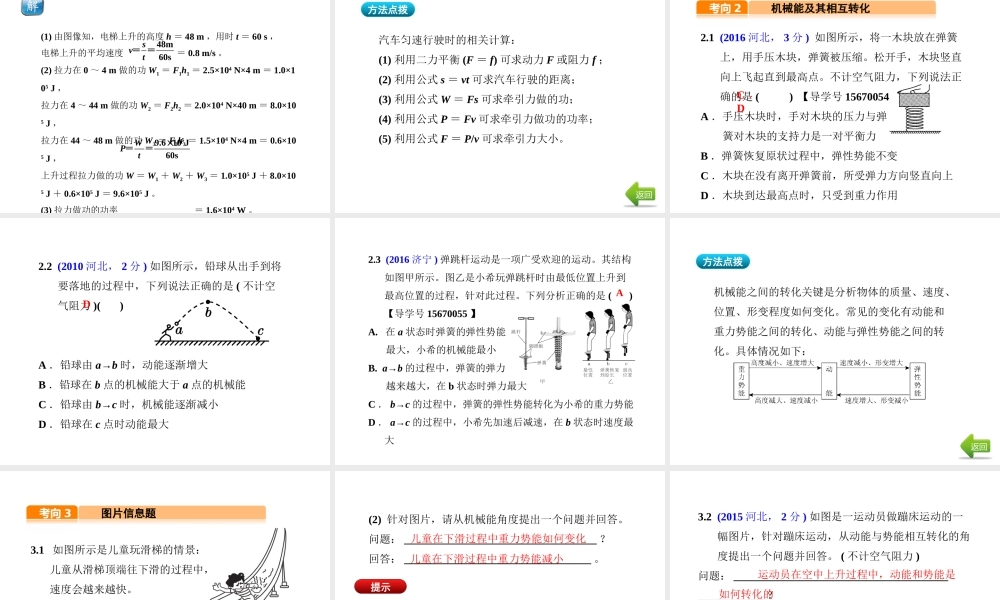 （河北专版）中考物理总复习 第13讲 功 功率 机械能课件-人教版初中九年级全册物理课件