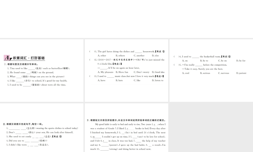 （河北专版）九年级英语全册 Unit 4 I used to be afraid of the dark（第4课时）习题课件 （新版）人教新目标版-（新版）人教新目标版初中九年级全册英语课件
