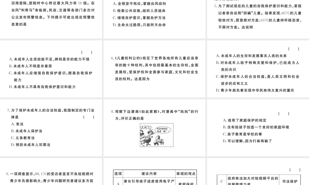 （河南专版）七年级道德与法治下册 第四单元 走进法治天地 第十课 法律伴我们成长 第1框 法律为我们护航习题课件 新人教版-新人教版初中七年级下册政治课件