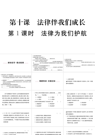 （河南专版）七年级道德与法治下册 第四单元 走进法治天地 第十课 法律伴我们成长 第1框 法律为我们护航习题课件 新人教版-新人教版初中七年级下册政治课件