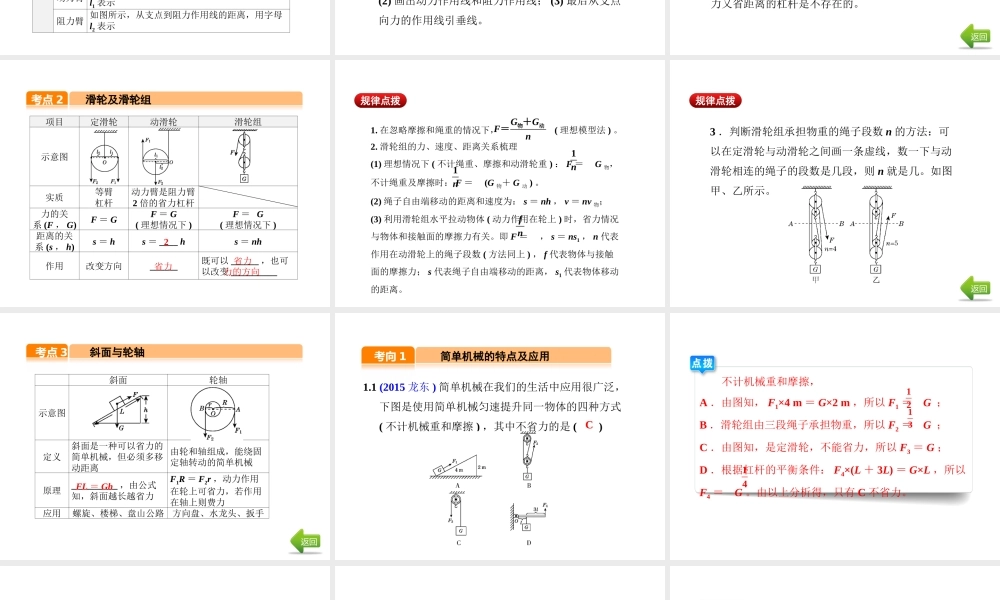 （河北专版）中考物理总复习 第14讲 简单机械课件-人教版初中九年级全册物理课件