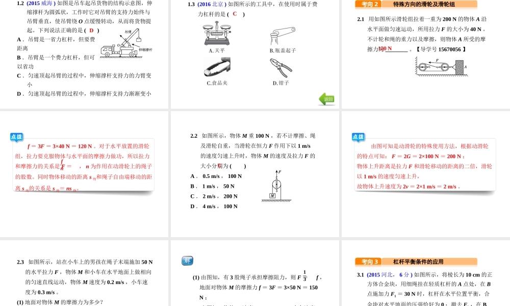 （河北专版）中考物理总复习 第14讲 简单机械课件-人教版初中九年级全册物理课件