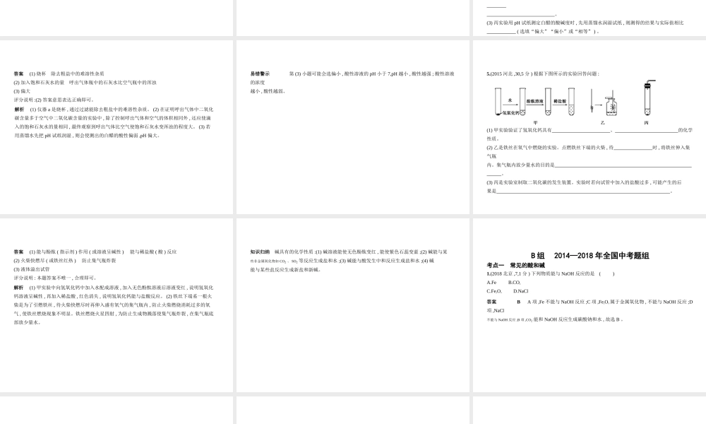 （河北专版）中考化学复习 专题五 酸和碱（试卷部分）课件-人教版初中九年级全册化学课件